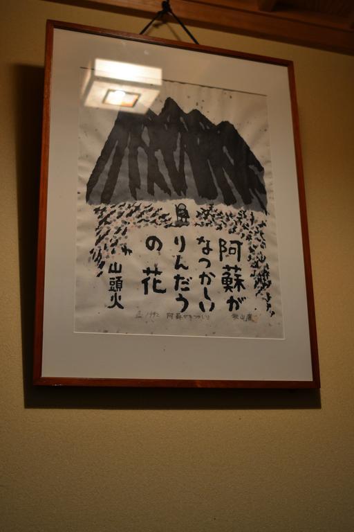 Guest House Makotoge Асо Экстерьер фото